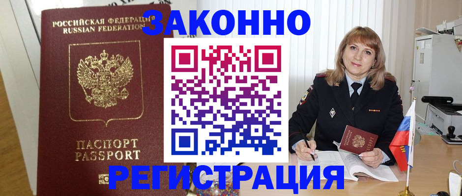 документы для регистрации по РВП в Краснокаменске