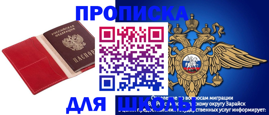 регистрация по месту пребывания для школы в Краснокаменске