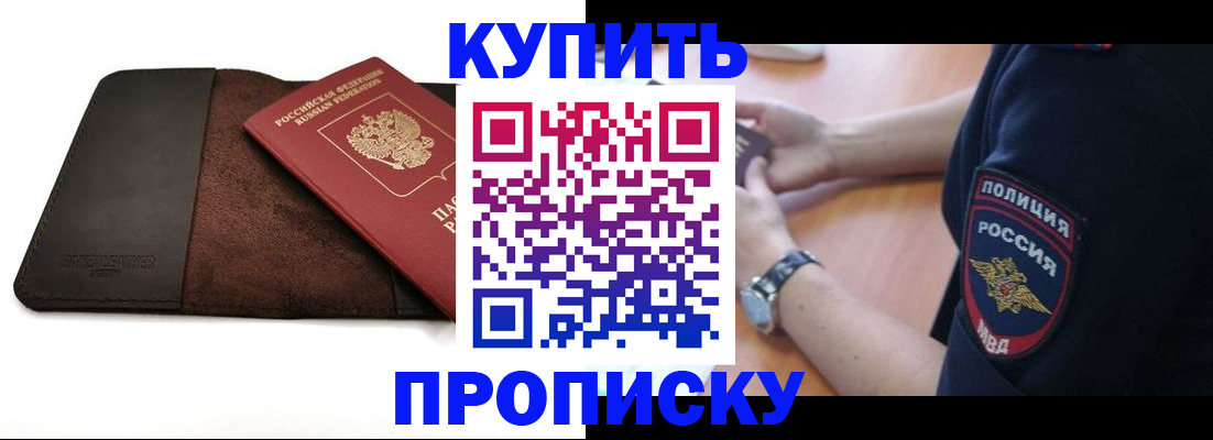 регистрация с согласия собственника в Краснокаменске